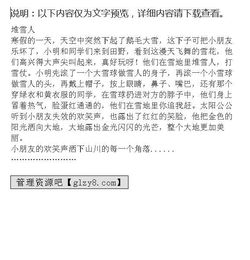 中學(xué)作文堆雪人的開(kāi)頭