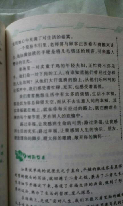 那次我與幸福相遇作文開(kāi)頭結(jié)尾