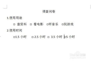 關(guān)于手機(jī)利弊的調(diào)查問(wèn)卷(關(guān)于手機(jī)的利弊)
