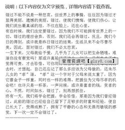 錯過一瞬間的作文開頭