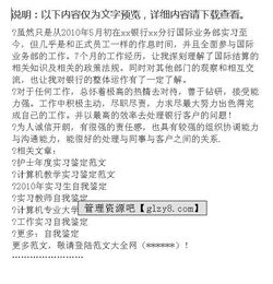 銀行實(shí)習(xí)實(shí)踐的自我鑒定(銀行實(shí)習(xí)實(shí)踐的自我鑒定（精選）)