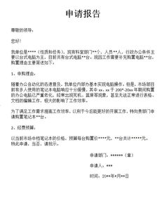 采購(gòu)電腦申請(qǐng)報(bào)告(采購(gòu)電腦申請(qǐng)報(bào)告)