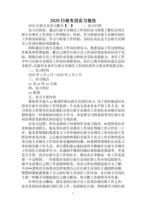行政人員實(shí)習報告范文(公司行政人員試用期完實(shí)習報告范文)