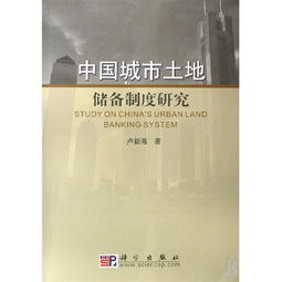 談城市土地儲(chǔ)備制度中的難點(diǎn)與對(duì)策(城市文化在城市公共設(shè)計(jì)中的應(yīng)用淺談)
