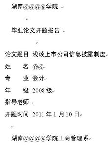 開(kāi)題報告字體格式要求(開(kāi)題報告格式字體要求)