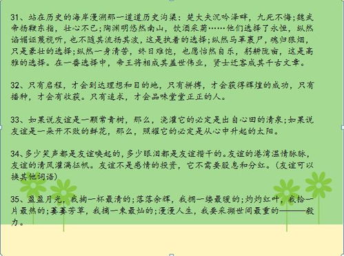 作文開(kāi)頭的漂亮對偶句