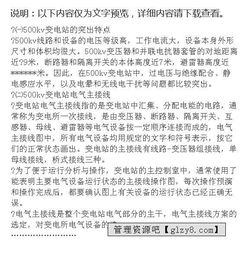 變電站實(shí)習報告(變電站實(shí)習報告)