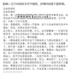 如何寫(xiě)好關(guān)于生命安全的作文的開(kāi)頭
