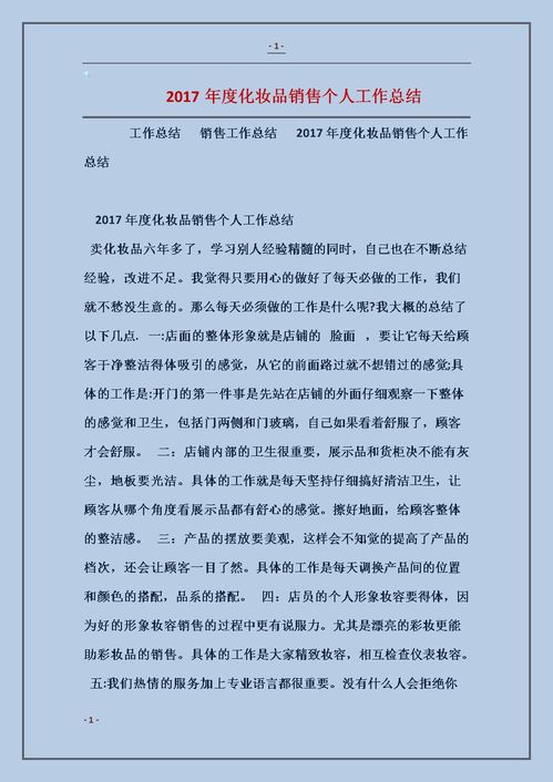 化妝品實(shí)習(xí)報(bào)告范文(化妝品店實(shí)習(xí)報(bào)告)