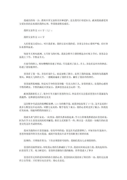 關(guān)于父親的300字作文(關(guān)于父親作文)