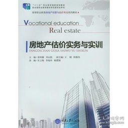 房地產(chǎn)估價(jià)實(shí)習報告范文(房地產(chǎn)估價(jià)實(shí)習報告范文 )