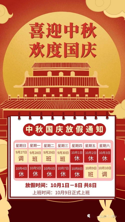 國慶放假通知(國慶放假通知)