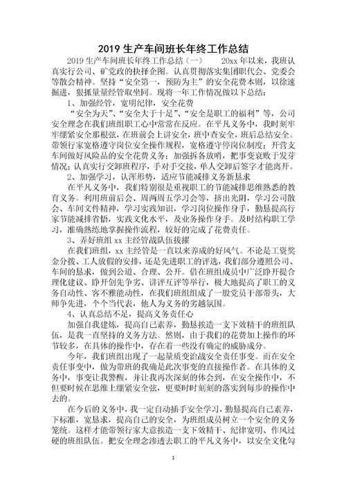工廠(chǎng)班長(cháng)年度總結報告(工廠(chǎng)班長(cháng)工作總結報告)