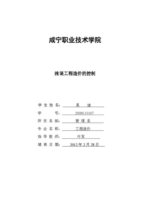 關(guān)于工程造價(jià)方面的論文范文(關(guān)于工程造價(jià)方面的開(kāi)題報告)