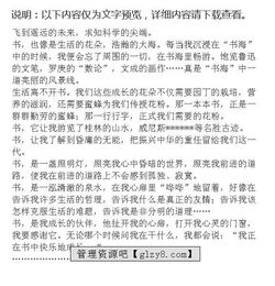 陶醉于書(shū)中作文開(kāi)頭