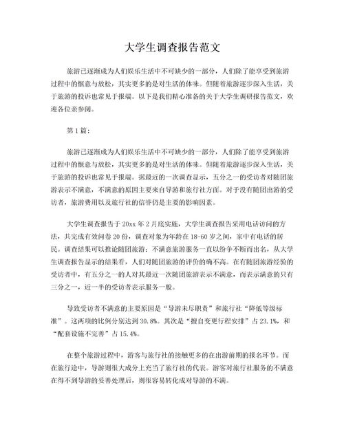 調查報告的范文(調查報告范文)