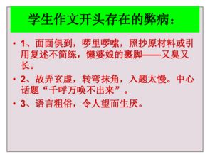 寫好高中作文開頭公開課