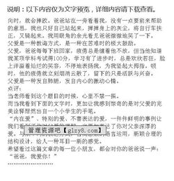 小學(xué)三級寫父愛作文的開頭怎么寫