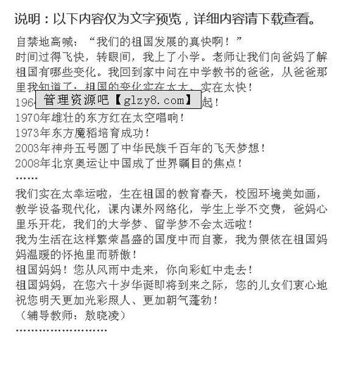 祖國我以你為榮的作文開(kāi)頭結尾