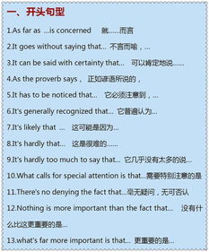 英語(yǔ)作文萬(wàn)能優(yōu)美開(kāi)頭句