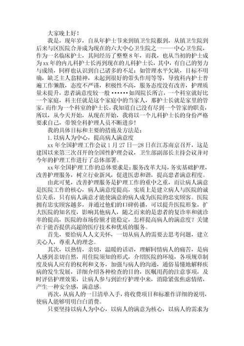 兒科護士長(cháng)的自查自糾報告(兒科護士長(cháng)的自查自糾報告)