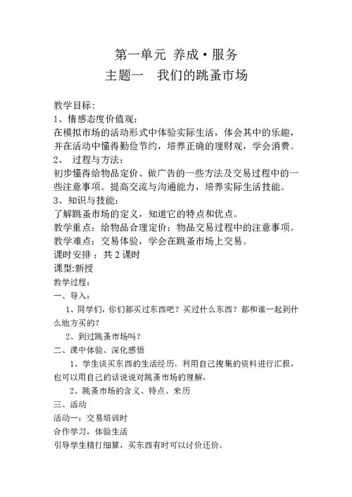 跳蚤市場(chǎng)的開(kāi)頭作文6級
