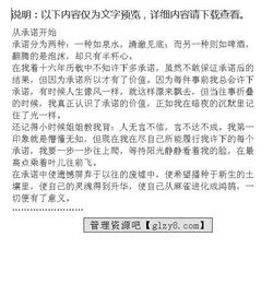 有關(guān)承諾作文開頭