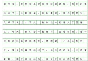 我忘不了我們的友誼作文開(kāi)頭