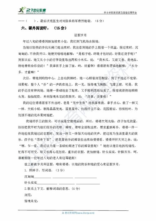 五級下冊第四單元他怎么了作文開(kāi)頭