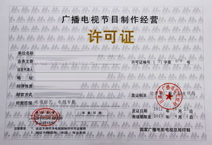 廣播電視節(jié)目制作經(jīng)營許可證申請報告范文(廣播電視節(jié)目制作研究論文)