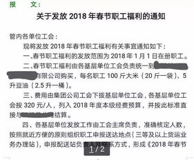 發(fā)放春節慰問(wèn)品的通知(慰問(wèn)品發(fā)放方案)