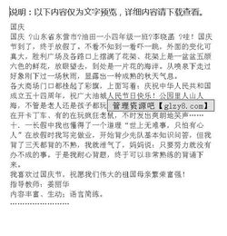 國慶典禮作文開(kāi)頭