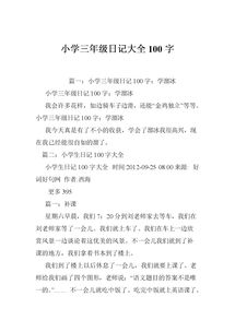 三級雪景100字作文開(kāi)頭