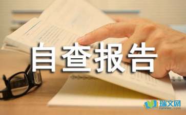 醫(yī)院藥品質量自查報告(醫(yī)院藥品質量的自查報告范文)