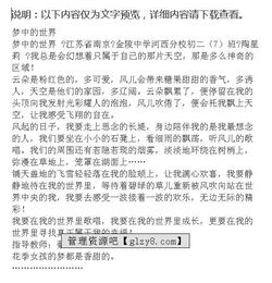 夢(mèng)中旅行的作文好開頭