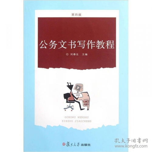 說(shuō)明在公務(wù)文書(shū)寫(xiě)作中的運用(說(shuō)明在公務(wù)文書(shū)寫(xiě)作中的運用)
