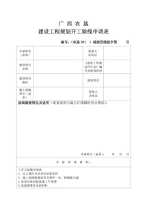 市政工程開(kāi)工申請報告(工程開(kāi)工申請報告)