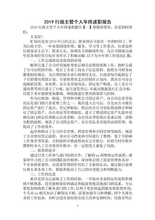 行政個人述職報告范文(行政個人述職報告)