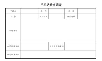關(guān)于話(huà)費補貼的申請書(shū)(話(huà)費補貼的申請書(shū))