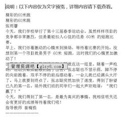 跑步精彩瞬間作文600字作文開頭