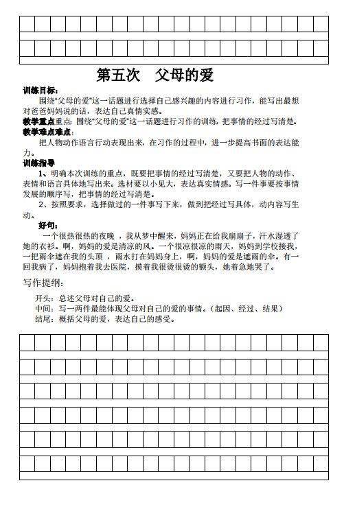 三級(jí)語(yǔ)文<寫事的作文>開(kāi)頭