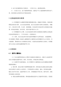 關(guān)于火災事故處理應急預案(醫院的火災應急預案)