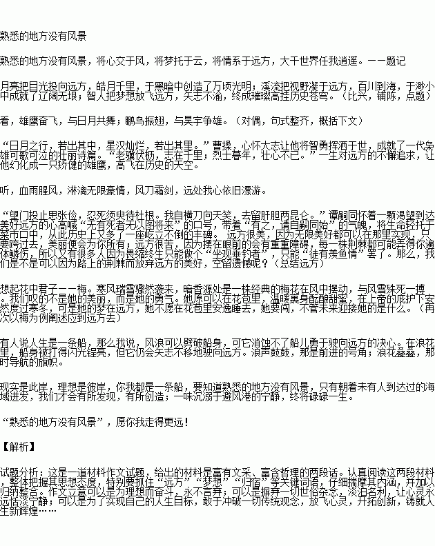 我想去遠方作文開頭