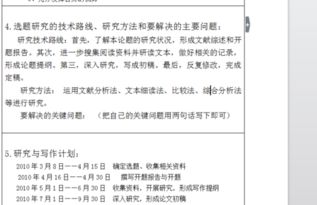 論文開(kāi)題報告格式及如何寫(xiě)論文開(kāi)題報告(論文開(kāi)題報告格式及如何寫(xiě)論文開(kāi)題報告)
