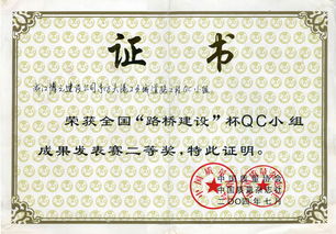 路橋建設(shè)杯全國(guó)QC小組成果發(fā)表賽成果講評(píng)(qc成果獲獎(jiǎng)報(bào)道稿件)