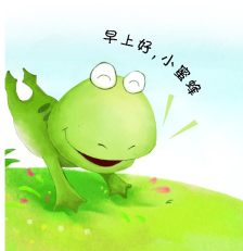 早教語(yǔ)言活動(dòng)教案(2~3歲早教語(yǔ)言活動(dòng)教案)