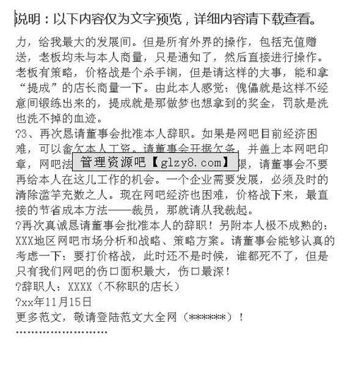 網吧員工辭職報告范文(網吧員工辭職報告范文)