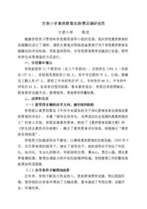 小學(xué)教育調查報告范文(小學(xué)教育調查報告范文)
