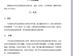 綜合實(shí)踐報告內容(綜合實(shí)踐課包括哪些內容？)