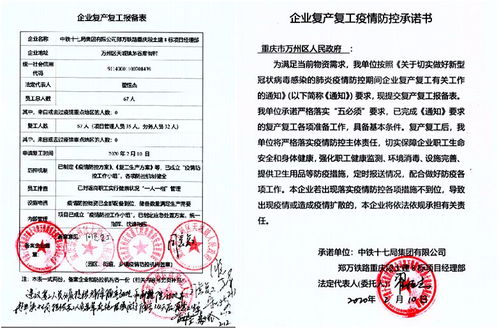 疫情防控期間企業(yè)復工承諾書(企業(yè)復工復產(chǎn)疫情防控承諾書)